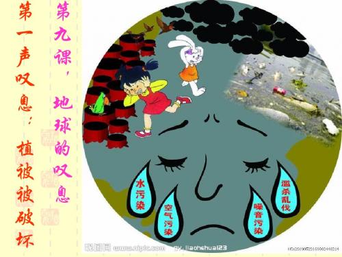 七年级政治地球的第一声叹息