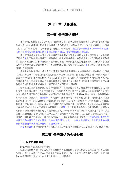 《企业会计准则讲解(2008)》债务重组