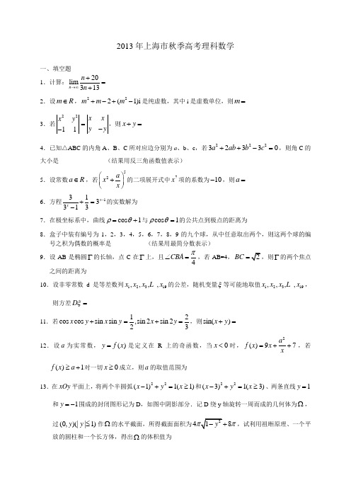 2013上海高考数学理科试题及答案