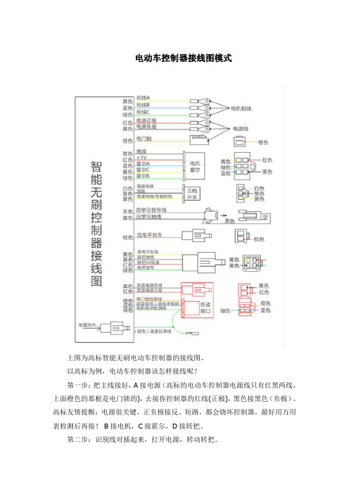电动车控制器接线图模式