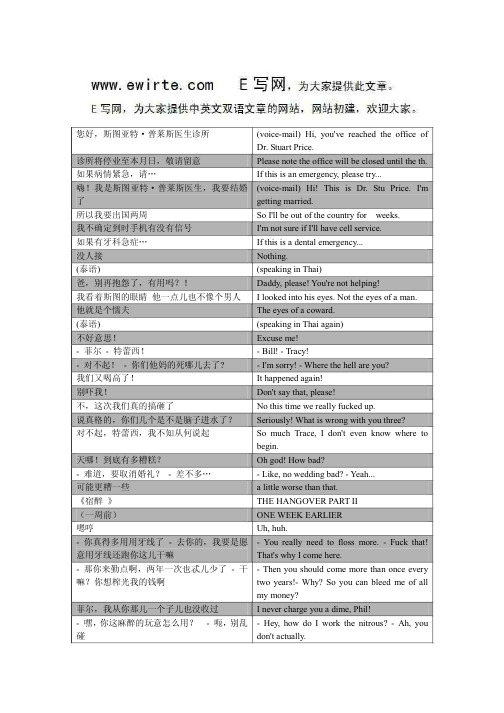 宿醉2 中英文纯文本文件