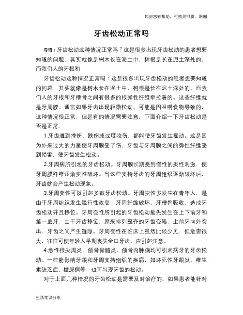 牙齿松动正常吗