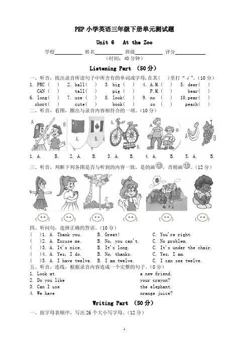 人教版PEP小学三年级下册英语第六单元试卷及答案