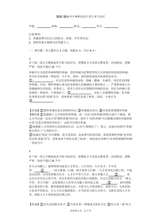 2023-2024学年高中语文粤教版必修四第一单元单元测试(含答案解析)
