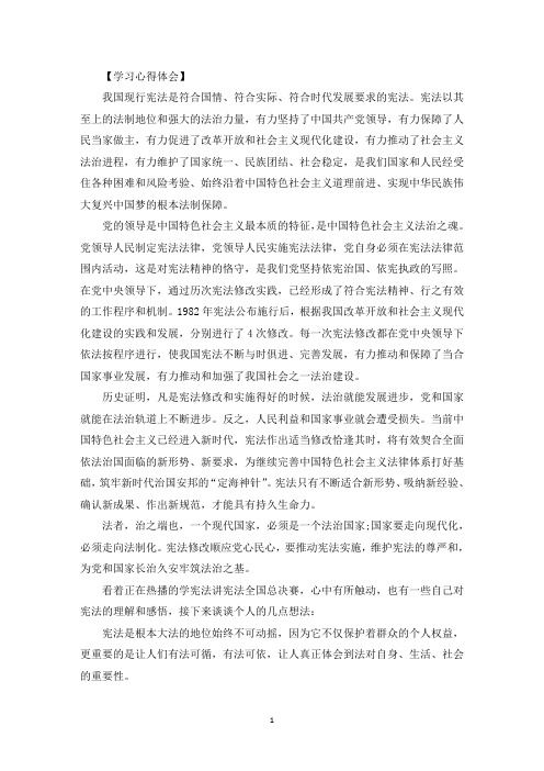 宪法学习心得三篇