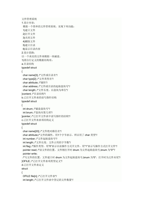 文件管理系统
