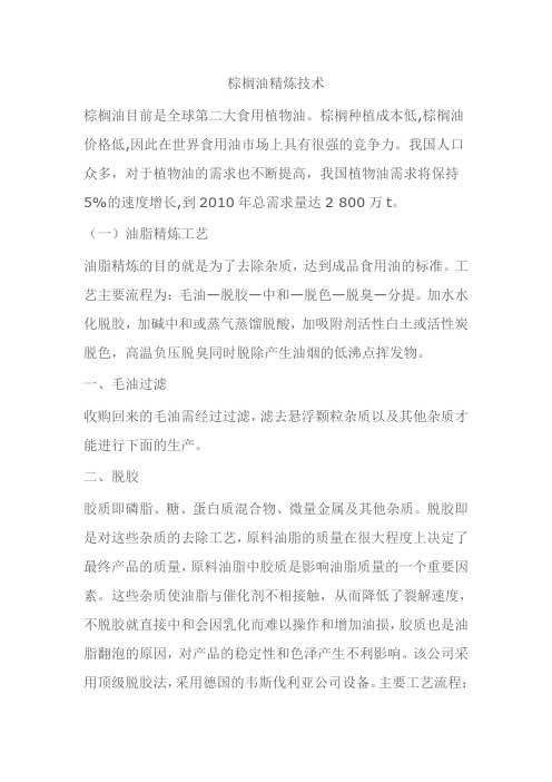 棕榈油精炼技术棕榈油目前是全球第二大食用植物油棕榈种植成本低