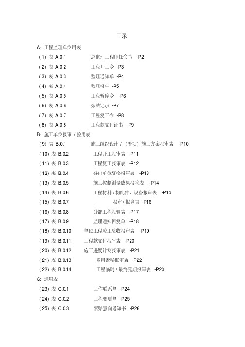 GBT50319-2013建设工程监理规范表格-全部