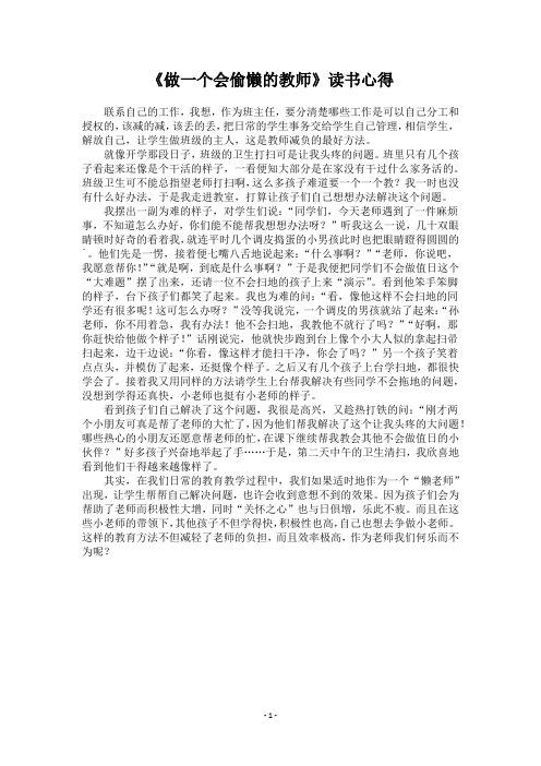《做一个会偷懒的教师》读书心得