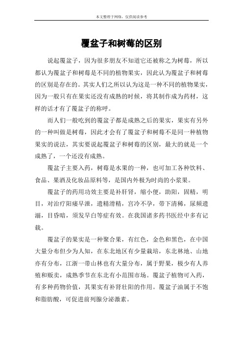 覆盆子和树莓的区别