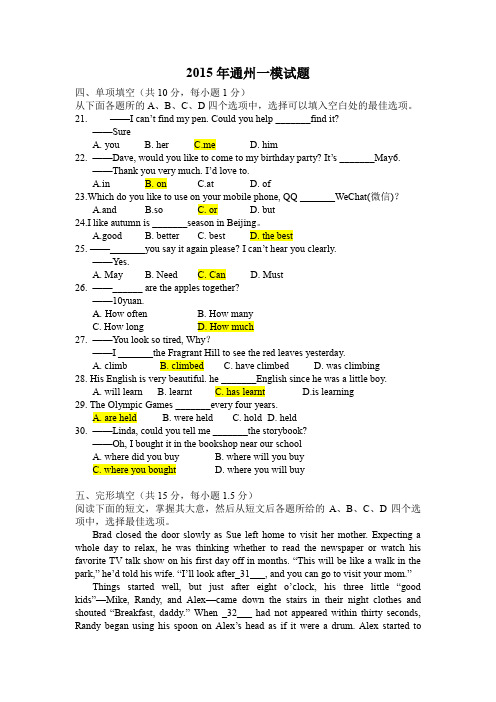 2015年通州一模试题和答案