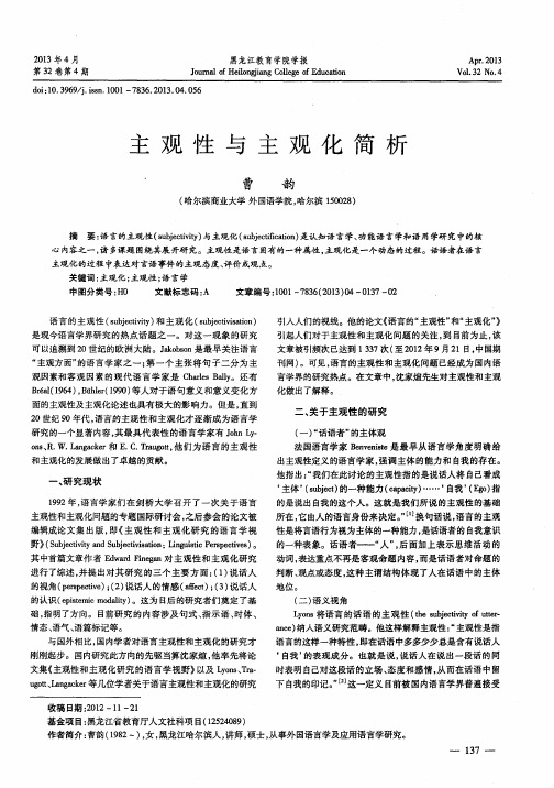 主观性与主观化简析