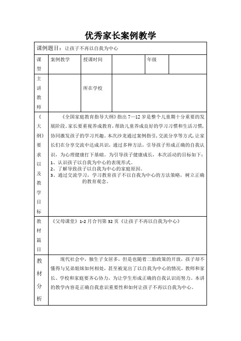 2020年家长学校案例教学——让孩子不再以自我为中心