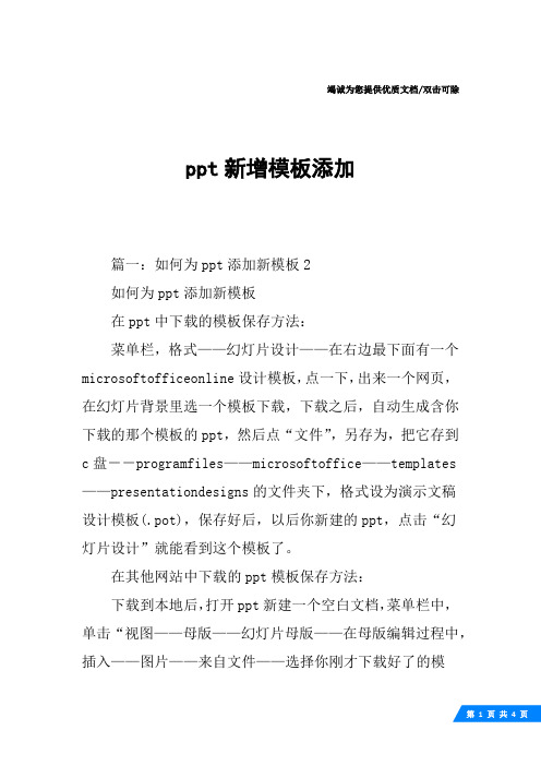 ppt新增模板添加