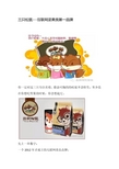 三只松鼠---互联网坚果类第一品牌