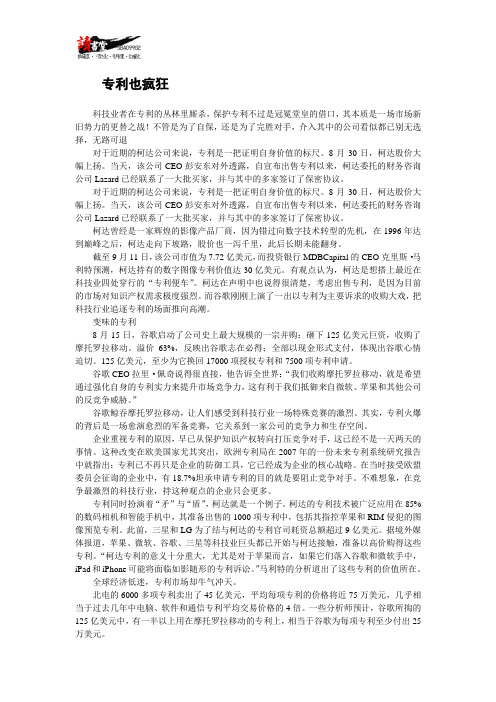 【知识产权风云录】专利也疯狂