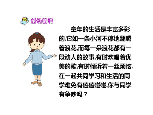 《争吵》第一课时课件