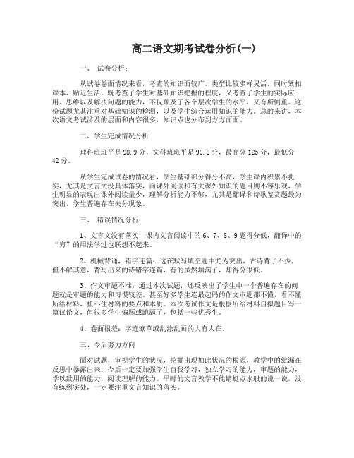 高二语文期考试卷分析