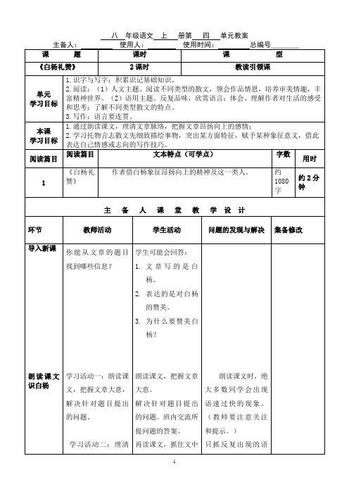 八年级上册语文第四单元教学设计  2《白杨礼赞》教读引领课(学校实用备课,可直接打印)