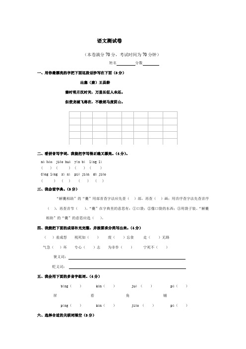 五升六语文试卷