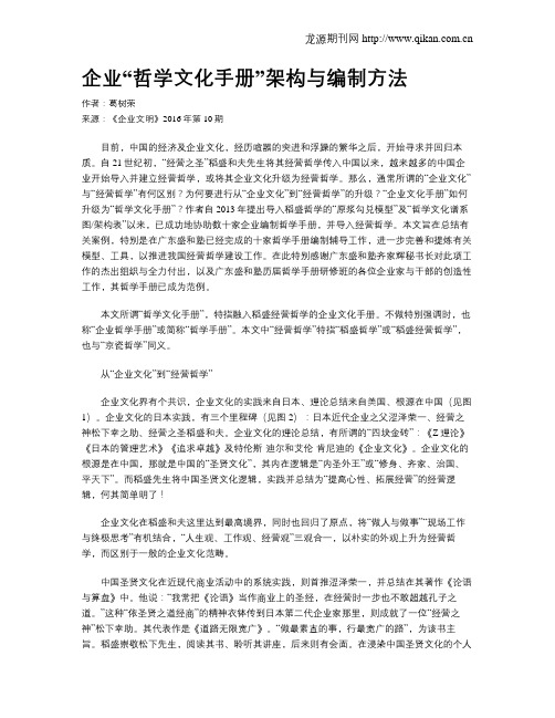 企业“哲学文化手册”架构与编制方法