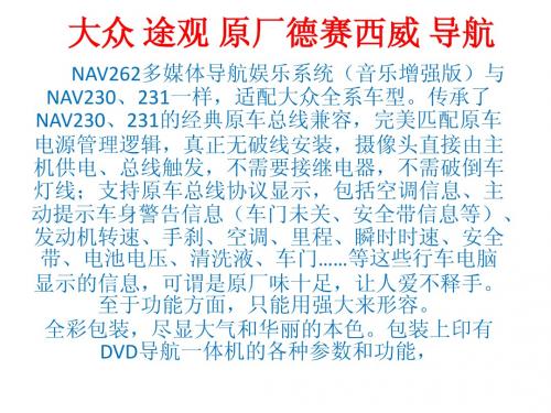 青岛大众途观德赛西威262导航改装教程
