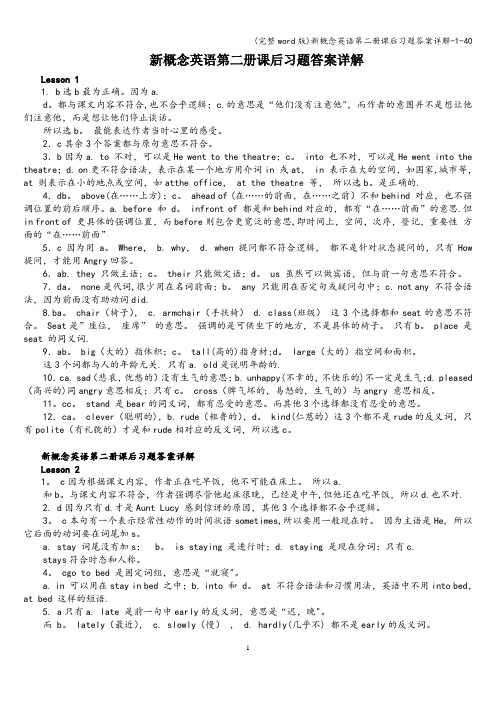 (完整word版)新概念英语第二册课后习题答案详解-1-40