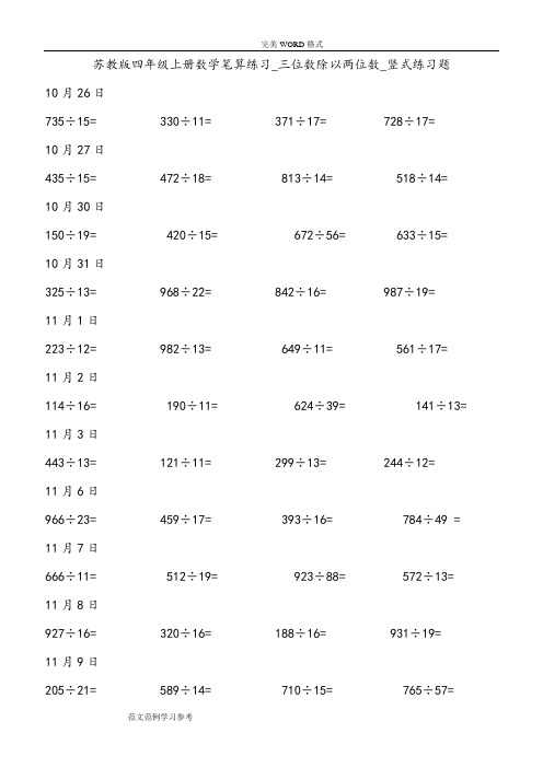 [三位数除以两位数]竖式练习试题