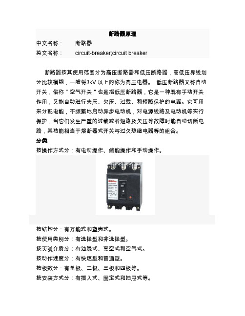 断路器工作原理