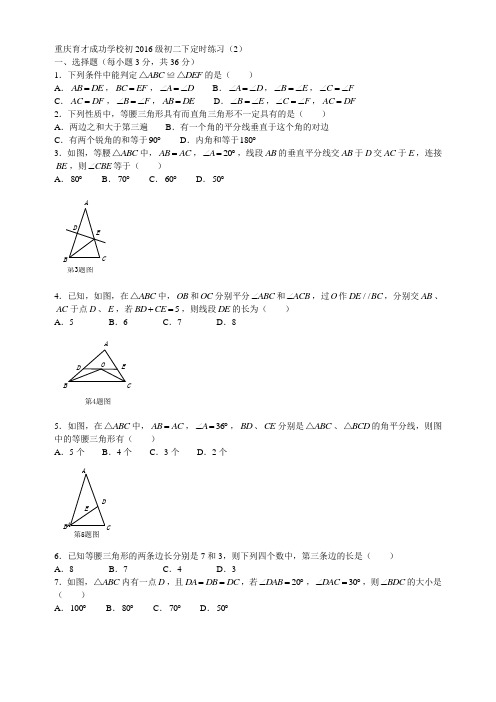 重庆育才成功学校初2016级初二下定时练习