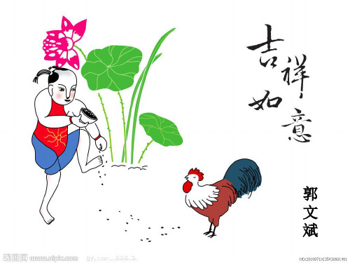 吉祥如意ppt