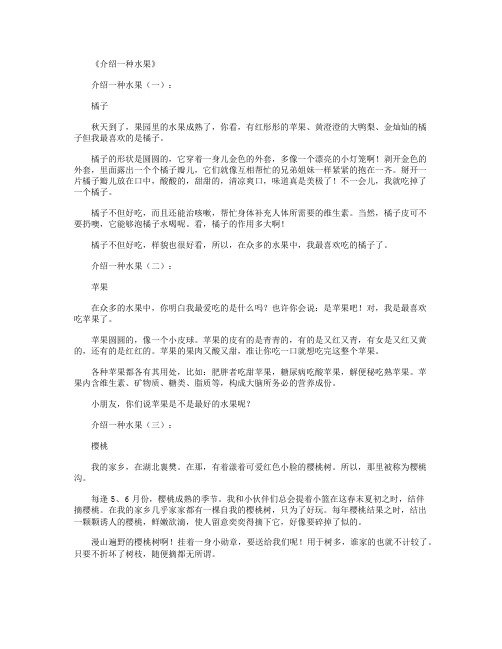 介绍一种水果10篇