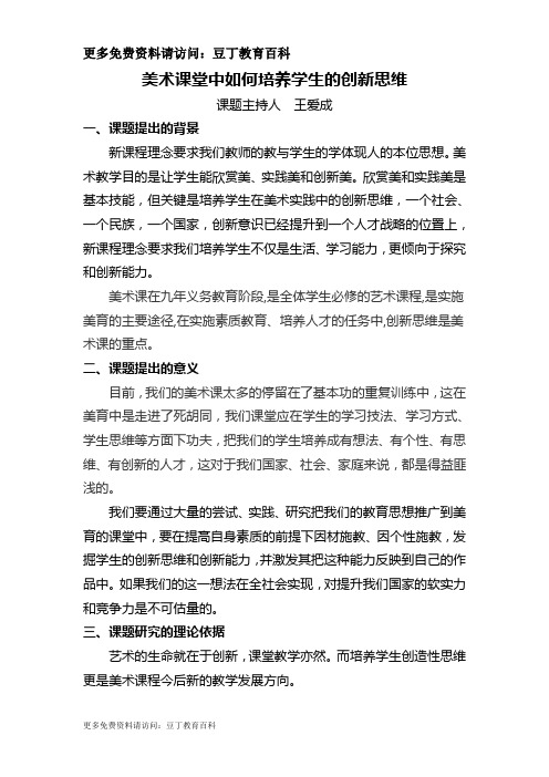 美术课堂中如何培养学生的创新思维