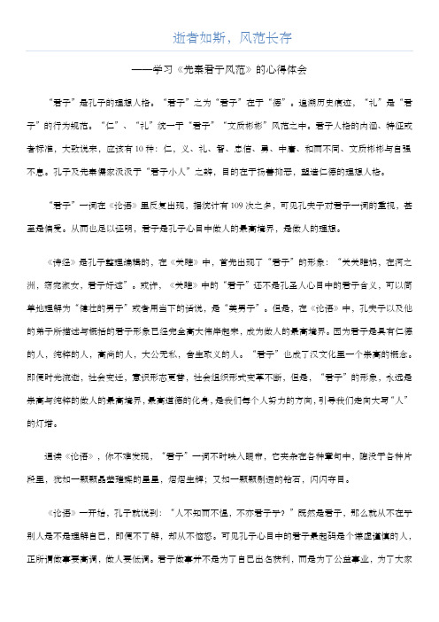 先秦君子风范论文