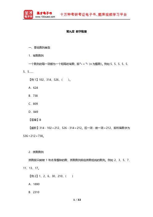 天津农商银行公开招聘工作人员考试复习全书(核心讲义-数字推理)【圣才出品】