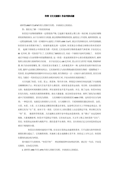 华师《天文掠影》作业考核试题
