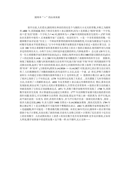 圆周率