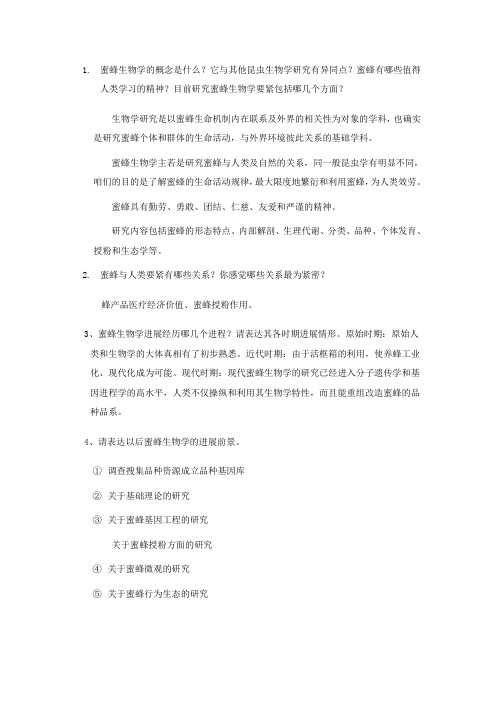 (精选)蜜蜂生物学(1)