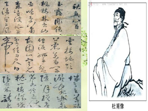 秋兴八首PPT教学课件
