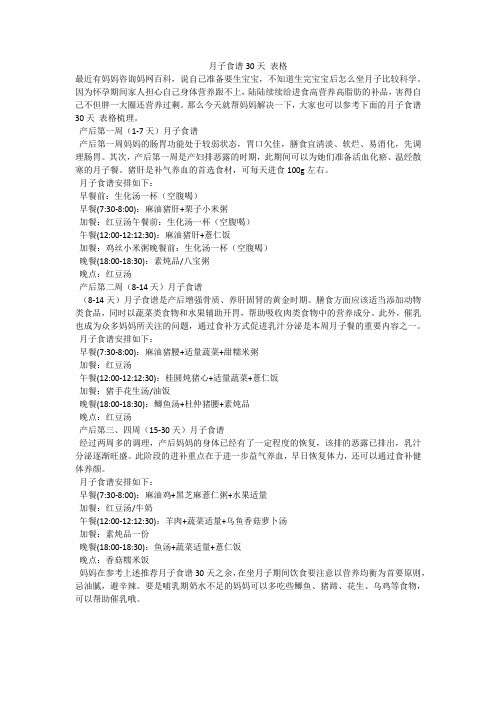 月子食谱30天 表格