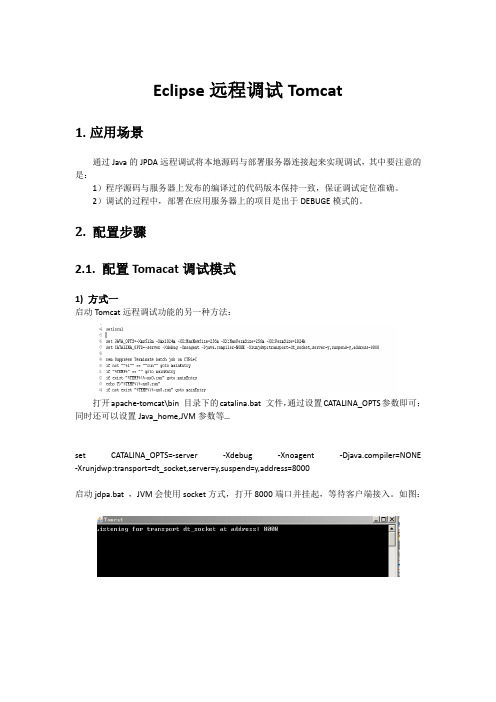 如何远程调试发布的代码