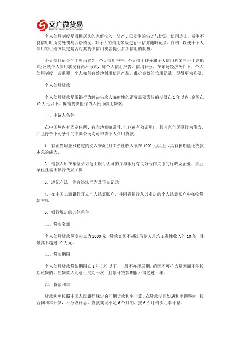 个人信用贷款基础知识及实例分析