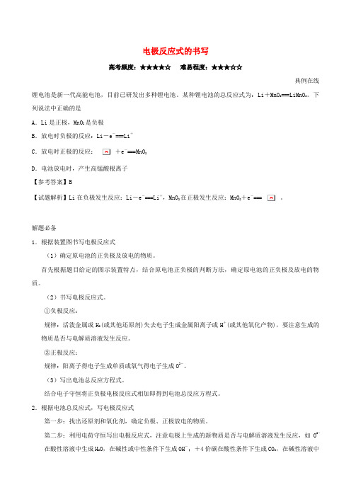 高中化学 电极反应式的书写