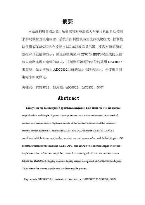 数控电流源