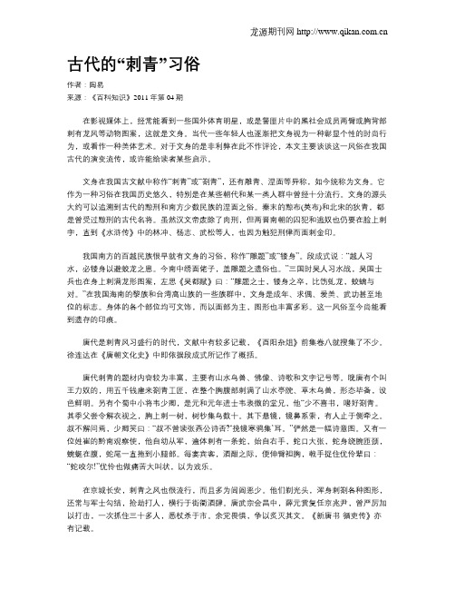 古代的“刺青”习俗