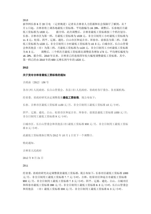 1996-2013吉林省历年来月工资最低标准