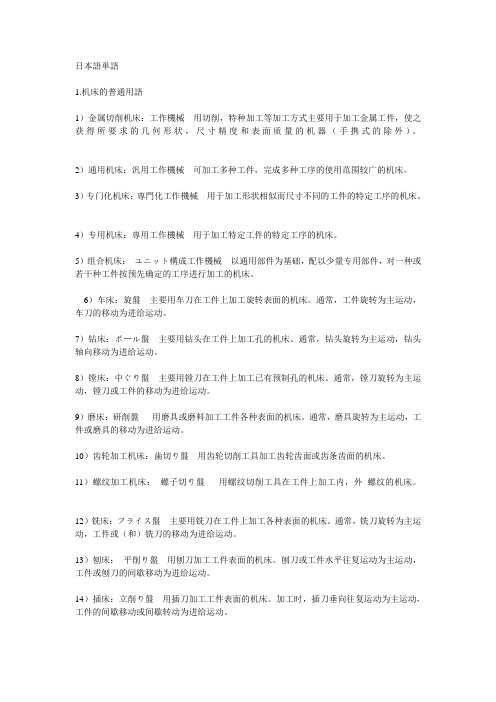 日本语単语(机床)