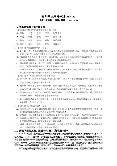 高三语文周练试卷(第10周).doc