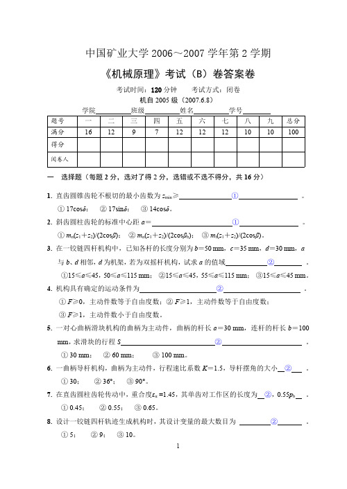 机械原理试卷 (7)