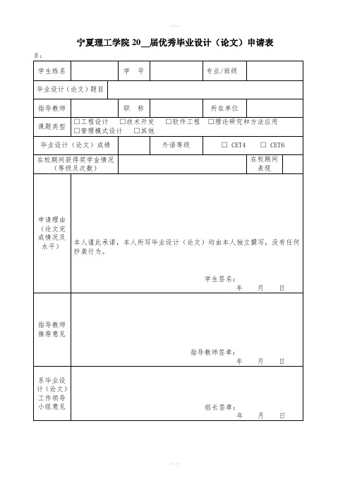 优秀毕业设计申请表